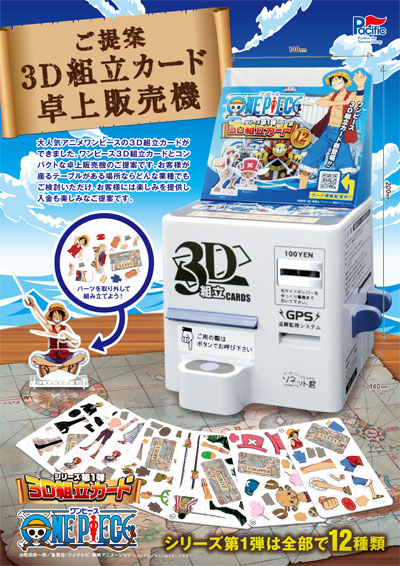 ワンピース3D組立カード(ONE PIECE)｜飲食店お役立ち商品紹介｜アスカ